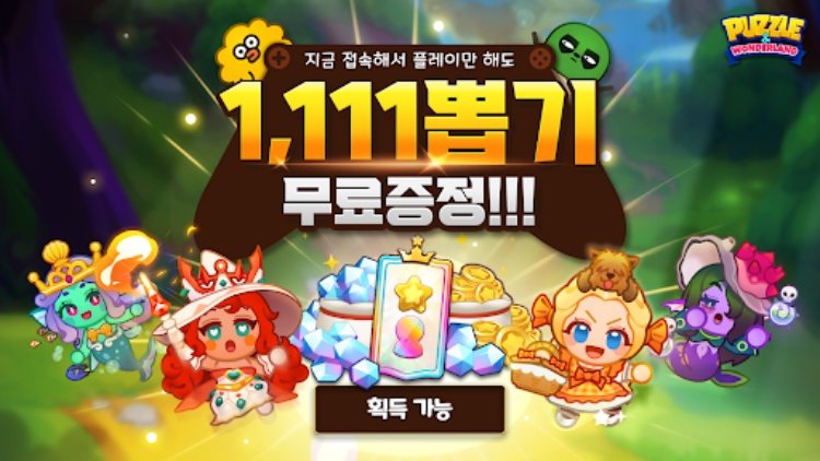 퍼즐 & 원더랜드 X 뀨 엔터
