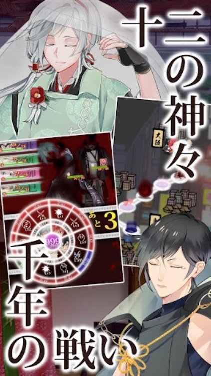 干支かれ
