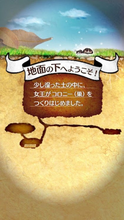 アリの巣コロニー 放置観察育成ゲーム