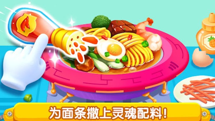 宝宝星际厨房  儿童教育游戏  宝宝巴士