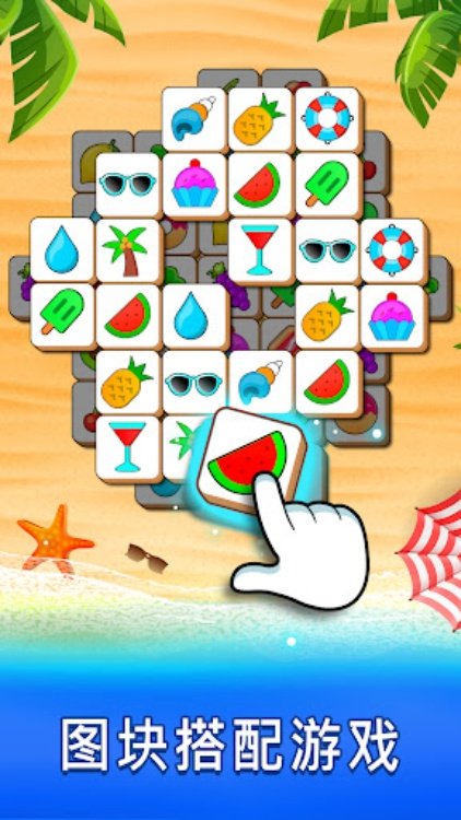 瓷砖匹配益智游戏：匹配 3 块瓷砖