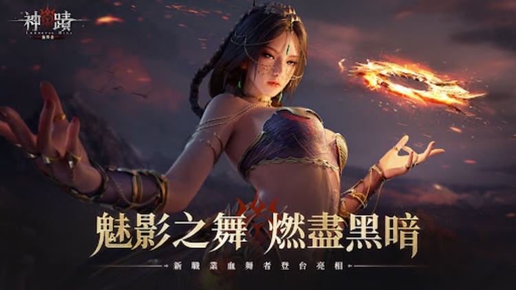 神迹：血舞者