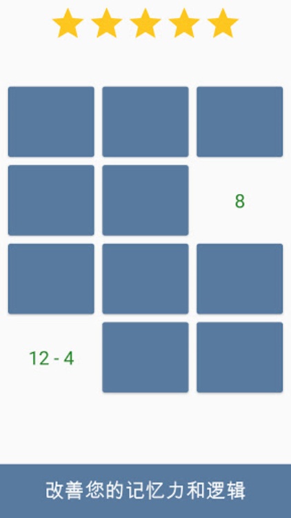 数学游戏  大脑训练