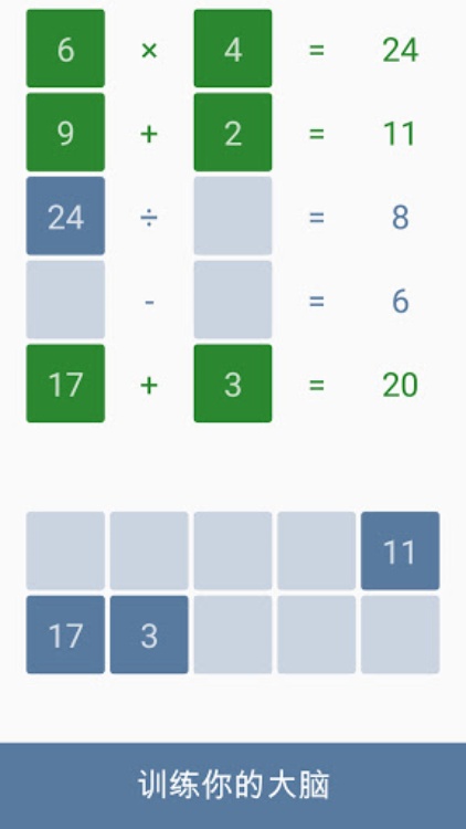数学游戏  大脑训练