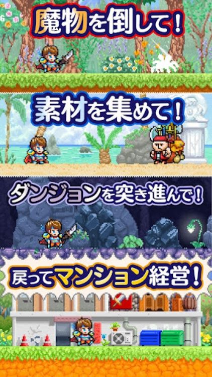 勇者のマンション 人気の放置マンション経営ドットRPG