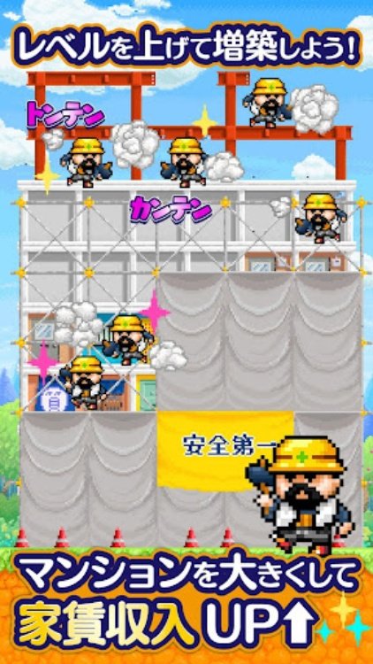 勇者のマンション 人気の放置マンション経営ドットRPG