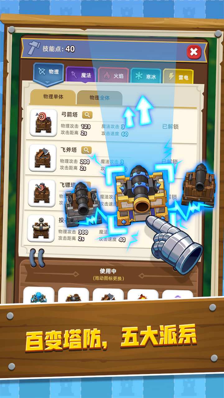 u5854u9632u6210u957fu8bb0