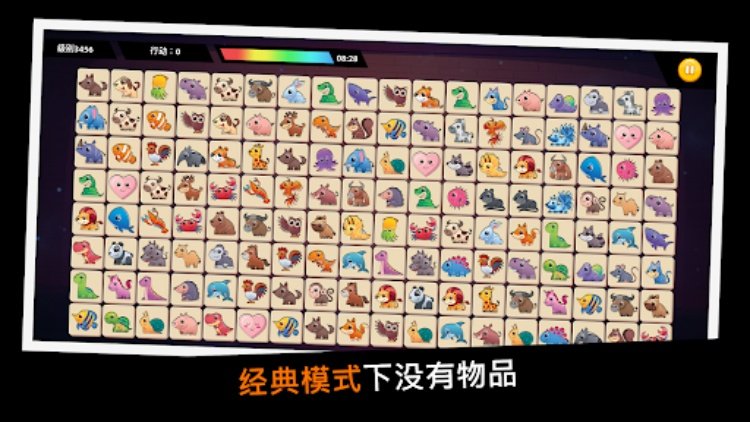 Onet Animal  Fun Puzzle 好玩的游戏