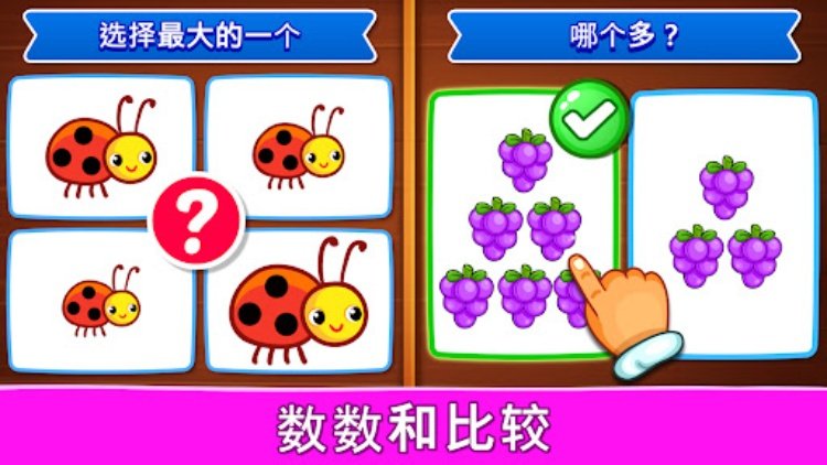 幼儿婴儿游戏：学习和玩耍，颜色，数学，数字，谜题