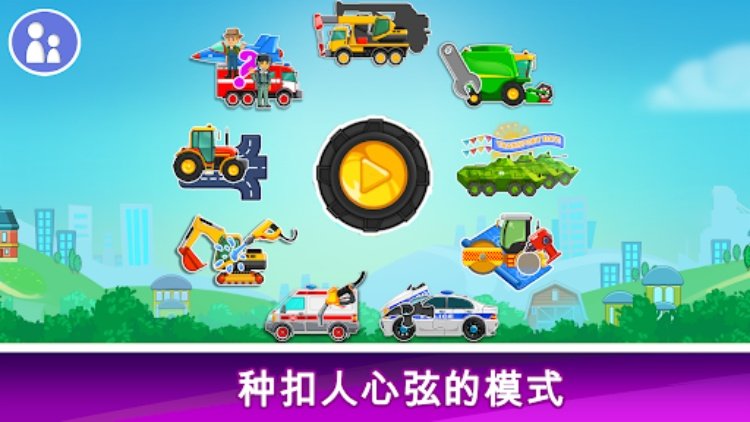 为孩子学习车辆  为幼儿运送