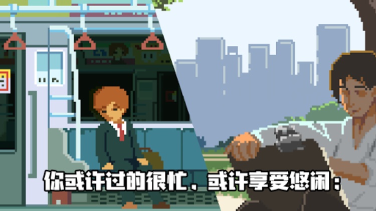 Life is a game : 人生游戏