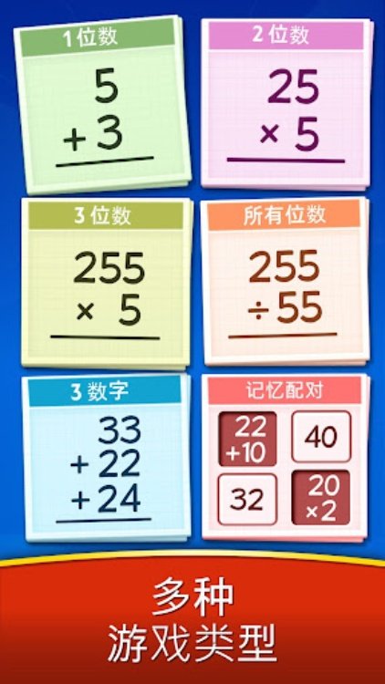 数学游戏  加法 、减法 、乘法 、除