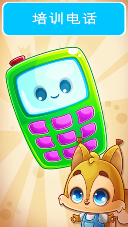 BabyPhone数字和动物