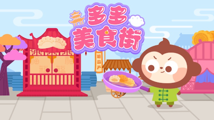 多多美食街儿童美食制作游戏天堂
