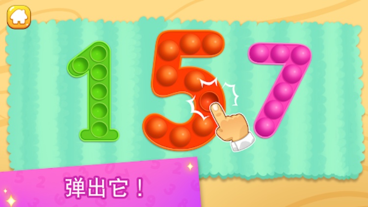 学会写数字！为孩子们计算游戏