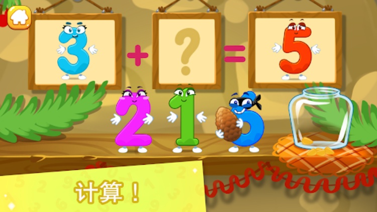 学会写数字！为孩子们计算游戏
