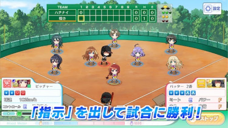 八月のシンデレラナイン