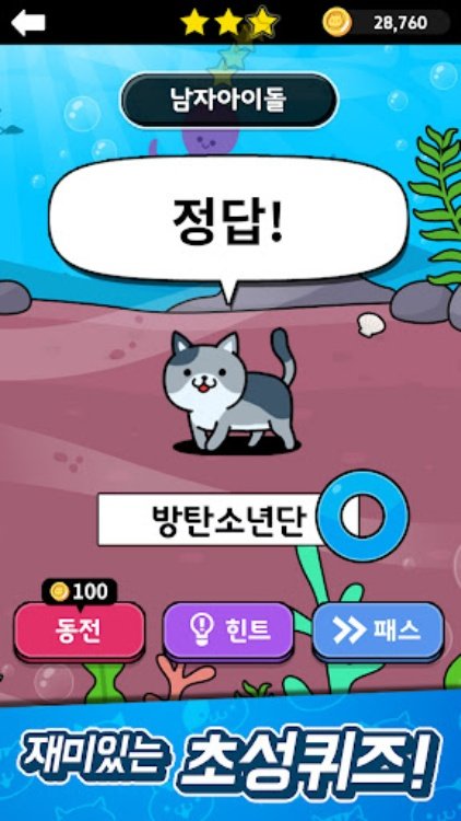 냐옹 초성퀴즈 : 고양이 모으기