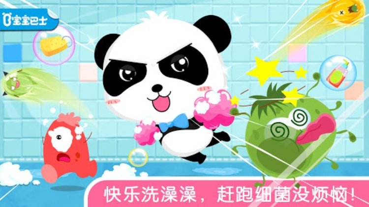 宝宝爱洗澡—宝宝巴士