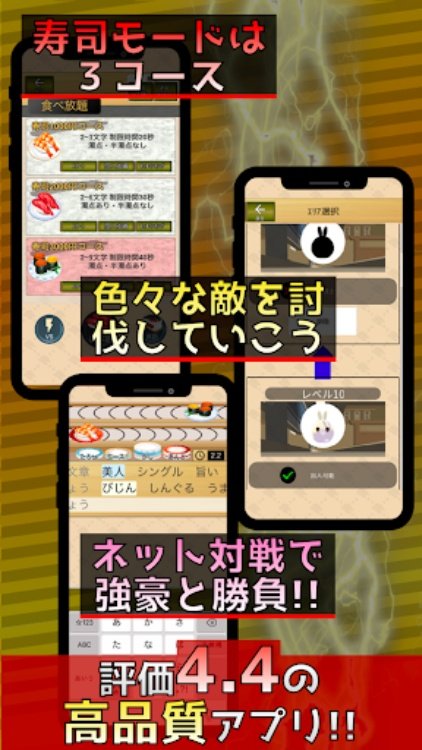 フリック対戦寿司