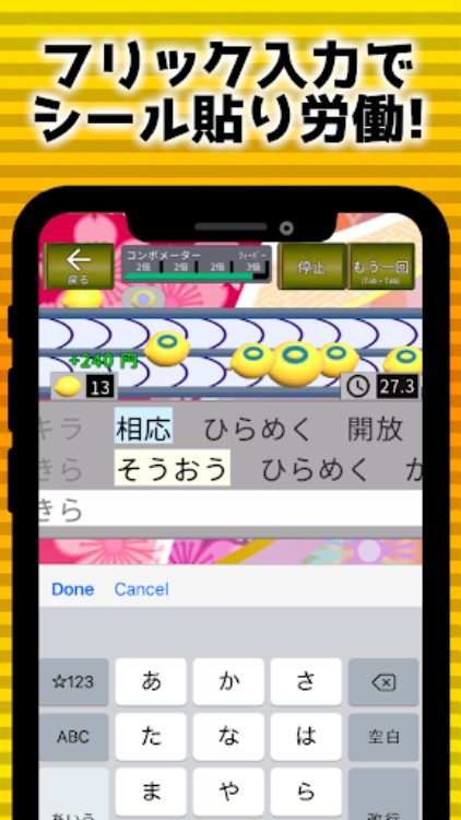 フリック対戦寿司
