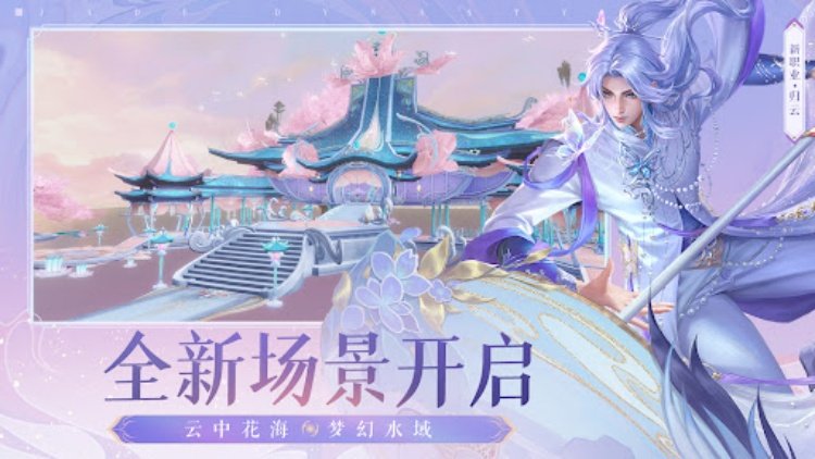 诛仙中国第一仙侠手游