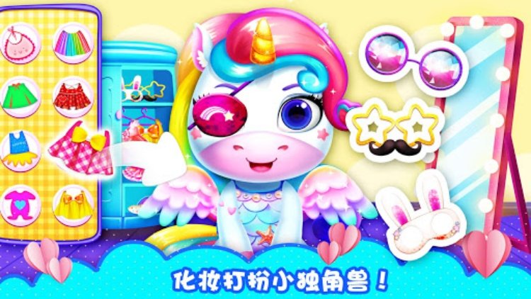独角兽宠物游戏大全: 我的宠物独角兽动物小游戏