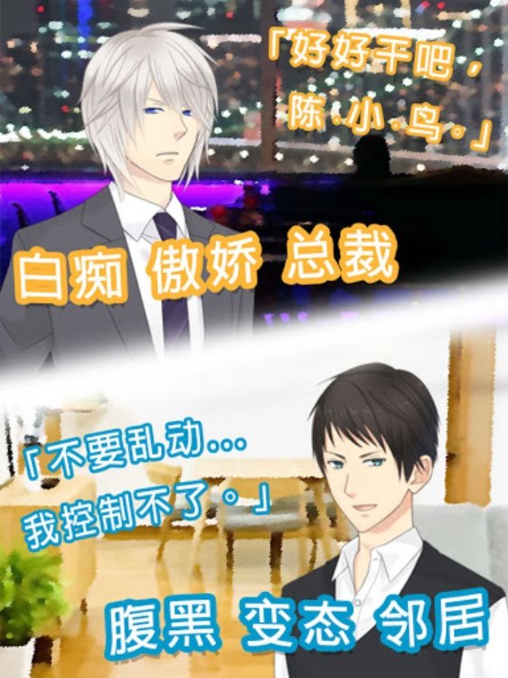 爆笑BL游戏 停手!不要为我吵架!