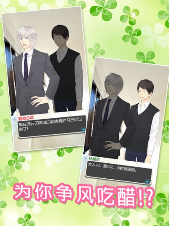 爆笑BL游戏 停手!不要为我吵架!