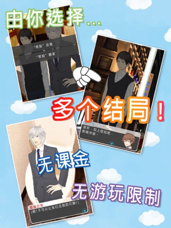 爆笑BL游戏 停手!不要为我吵架!