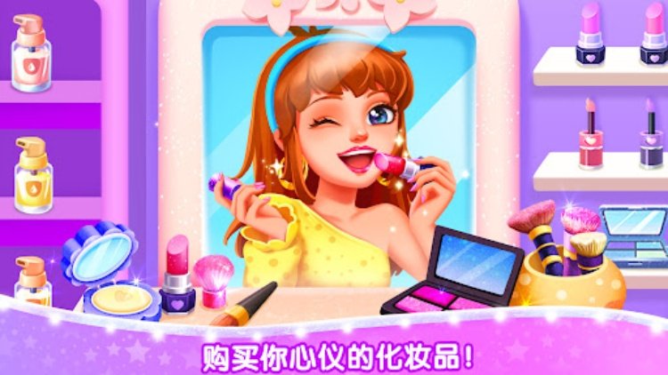 公主梦幻小镇