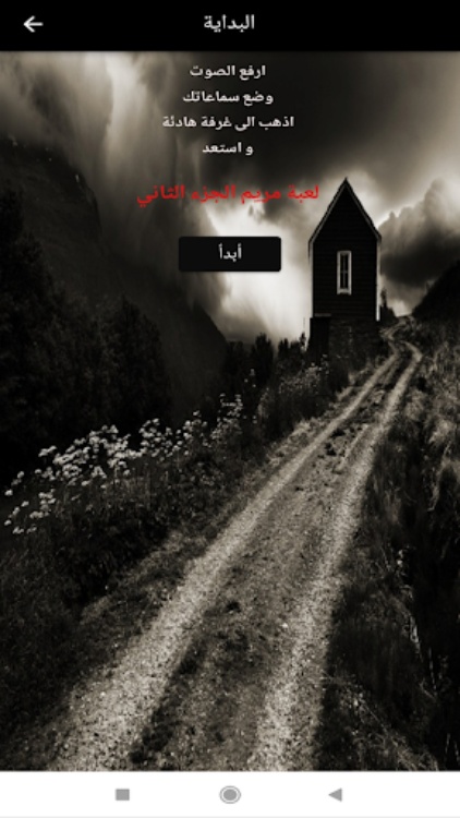 Maryam Scary Game 2