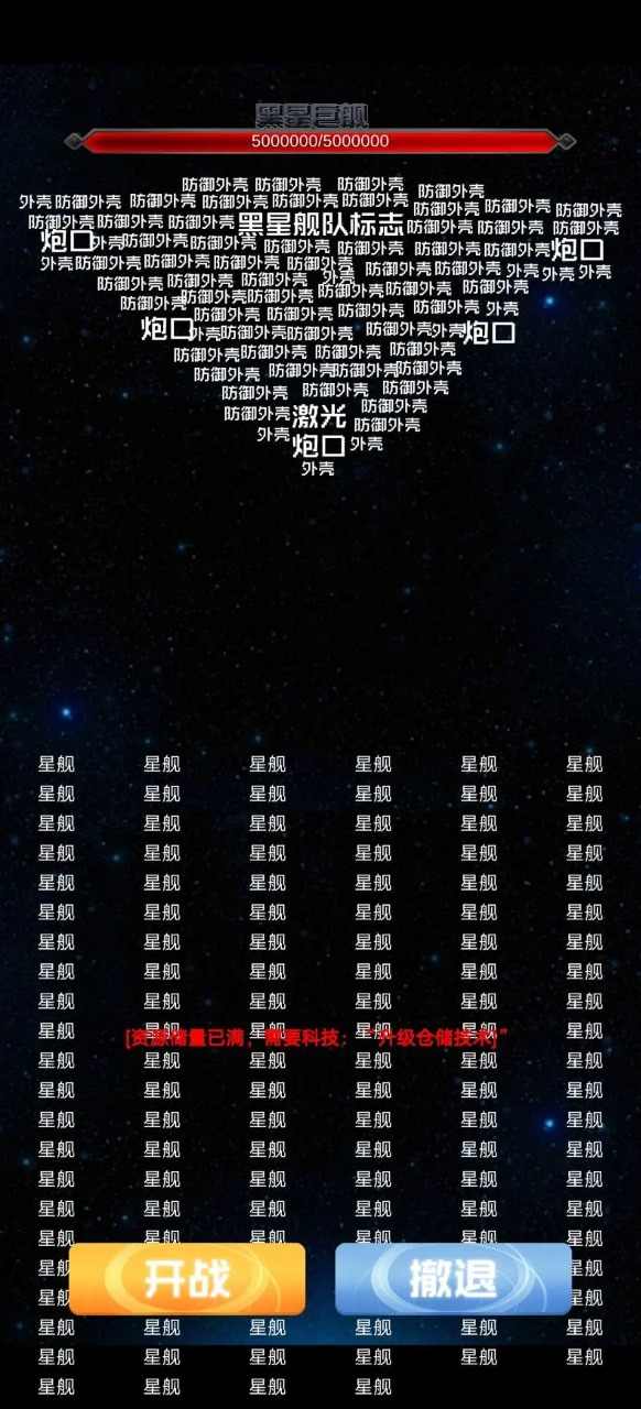 u62bdu8c61u7684u661fu6218