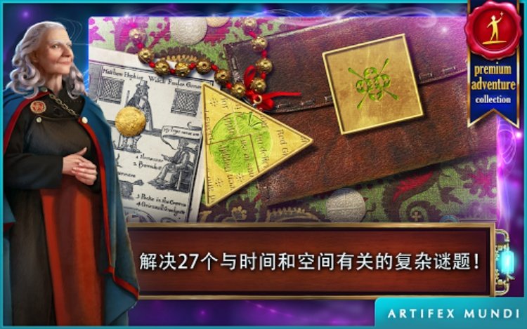 时间之谜: 遗产