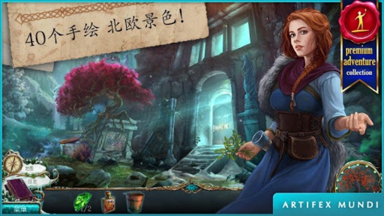 无尽的传说 2: 冰封之路