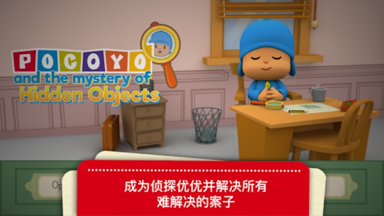 优优和隐藏目标之谜