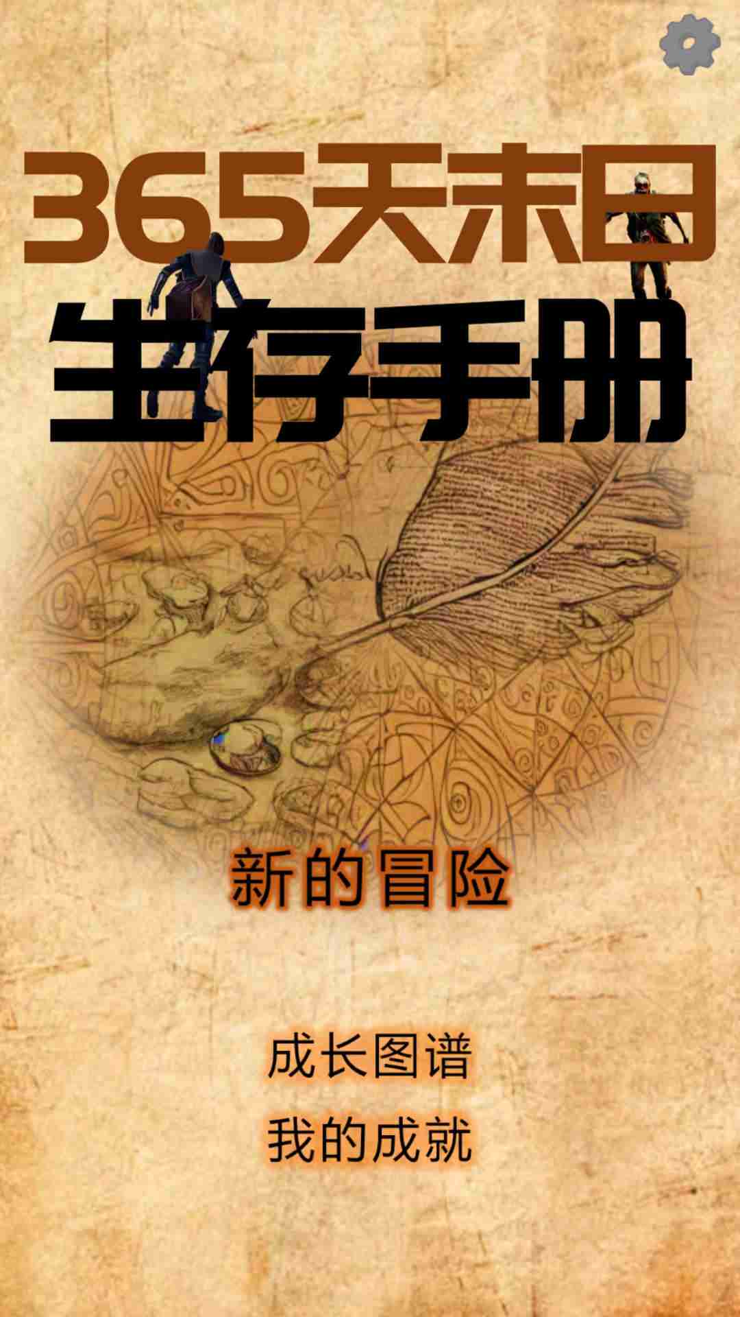 365u5929u672bu65e5u751fu5b58u624bu518c