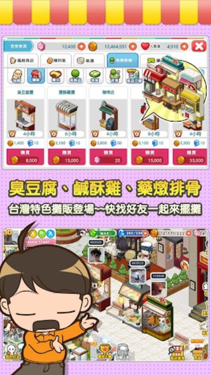 打工吧！便利商店Wara store