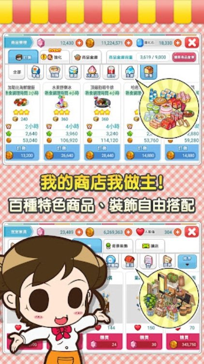 打工吧！便利商店Wara store