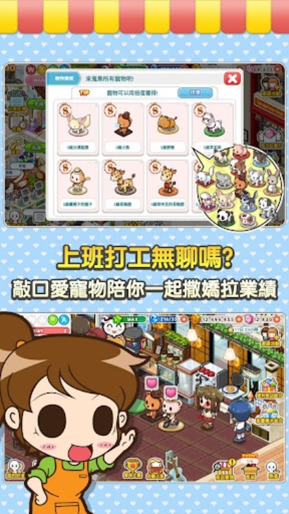 打工吧！便利商店Wara store