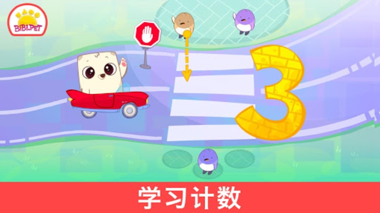 学习数字 Bibi 123  适合05岁儿童