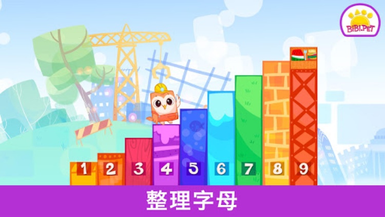 学习数字 Bibi 123  适合05岁儿童