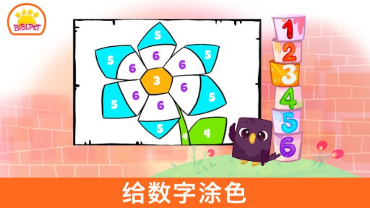 学习数字 Bibi 123  适合05岁儿童