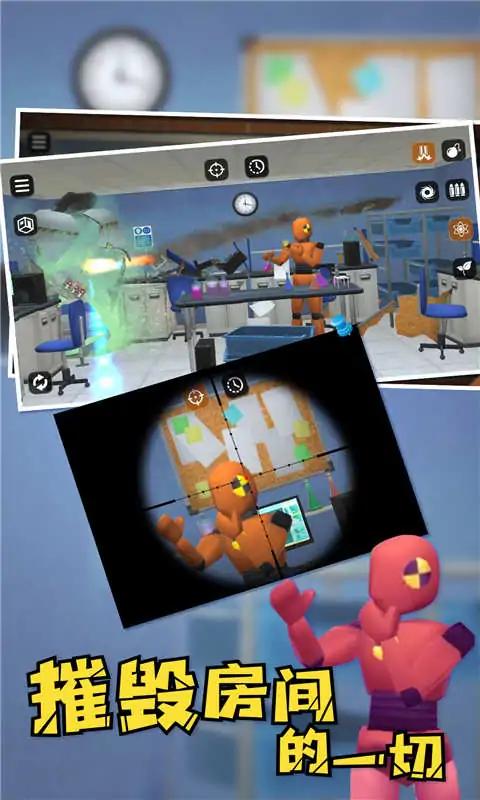 u623fu95f4u6bc1u706du6a21u62dfu5668(u6700u65b0u7248)