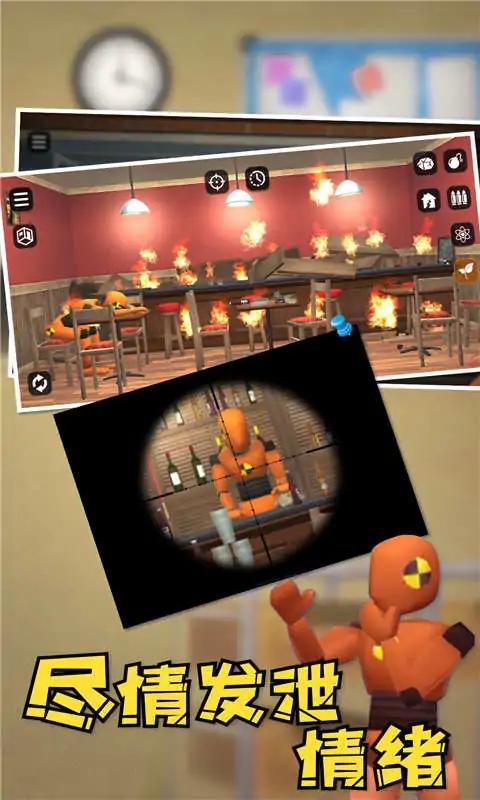 u623fu95f4u6bc1u706du6a21u62dfu5668(u6700u65b0u7248)