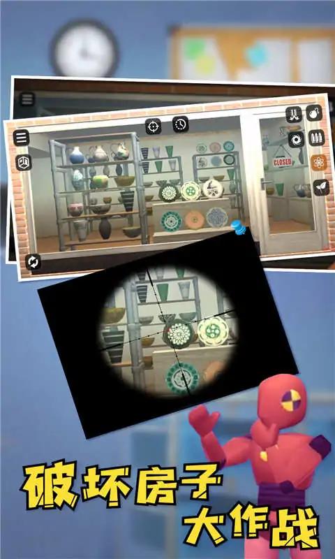 u623fu95f4u6bc1u706du6a21u62dfu5668(u6700u65b0u7248)