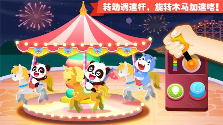 熊猫宝宝的趣味公园