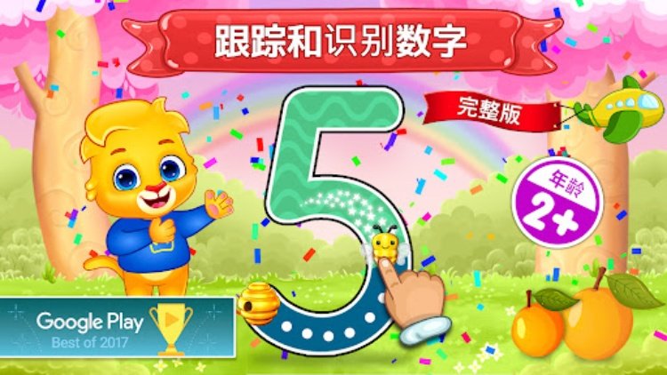 学习 123 个数字：儿童游戏 25 岁