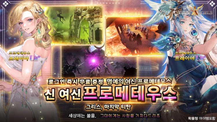 Idle Angels:여신 전쟁
