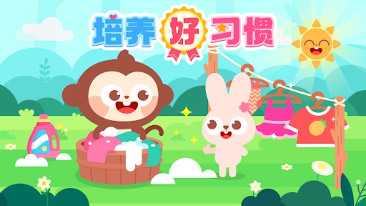 多多好习惯养成  健康习惯，从小培养